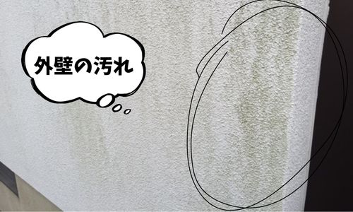 守谷市｜外壁塗装をする前の劣化症状